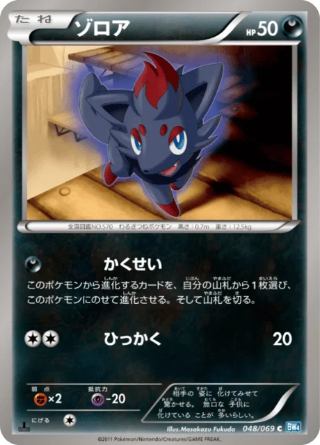 Zorua 48/76 from Dark Rush