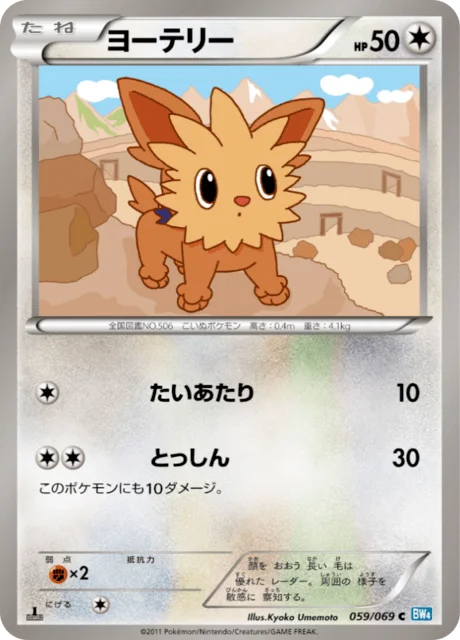 Lillipup 59/76 from Dark Rush