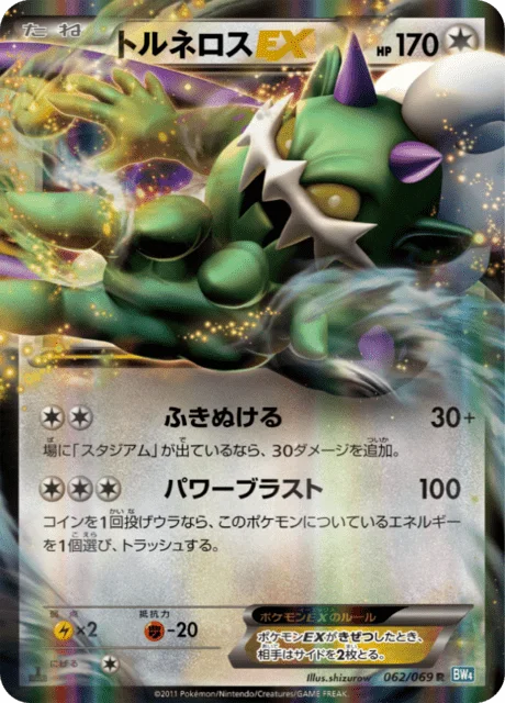 Tornadus-EX 62/76 from Dark Rush