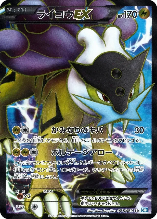 Raikou-EX 71/76 from Dark Rush