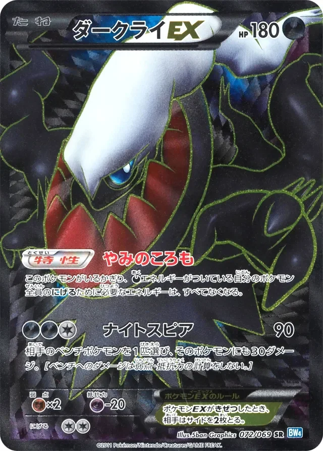 Darkrai-EX 72/76 from Dark Rush