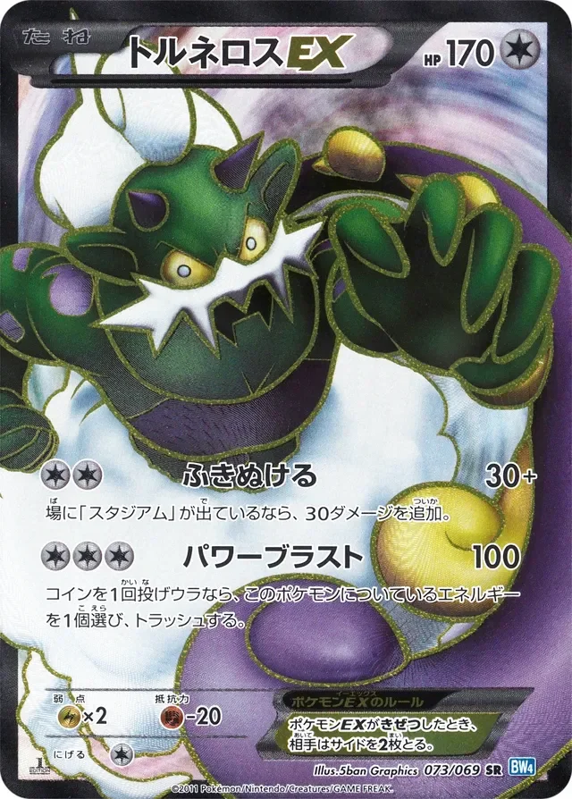 Tornadus-EX 73/76 from Dark Rush