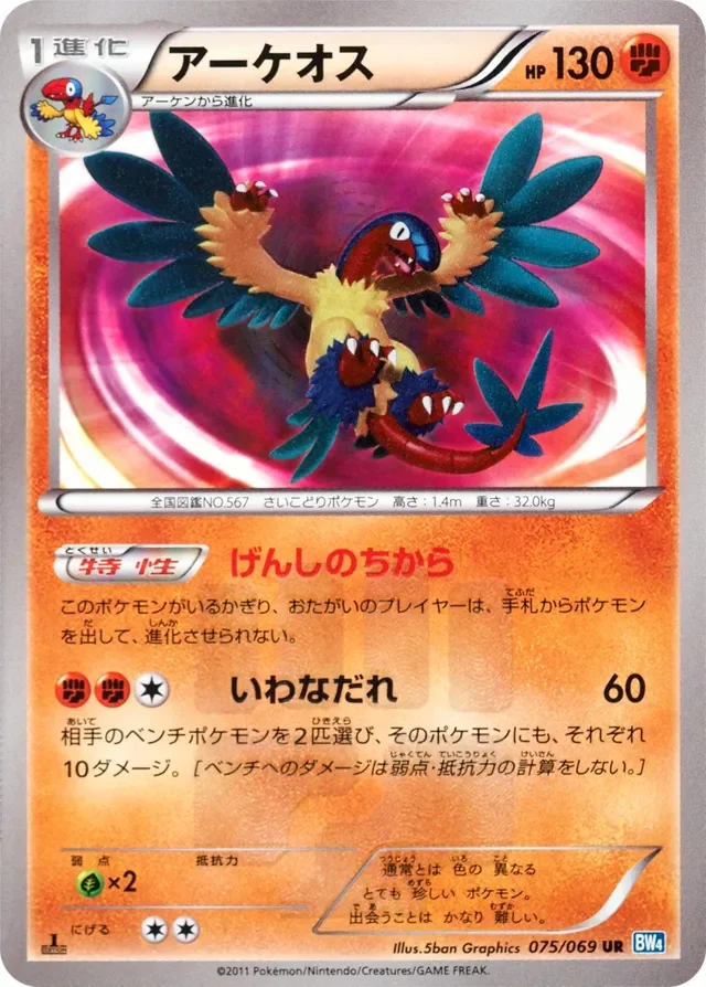 Archeops 75/76 from Dark Rush