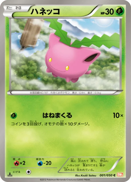 Hoppip 1/55 from Dragon Blade