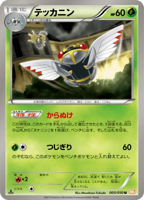 Ninjask 5/55 from Dragon Blade