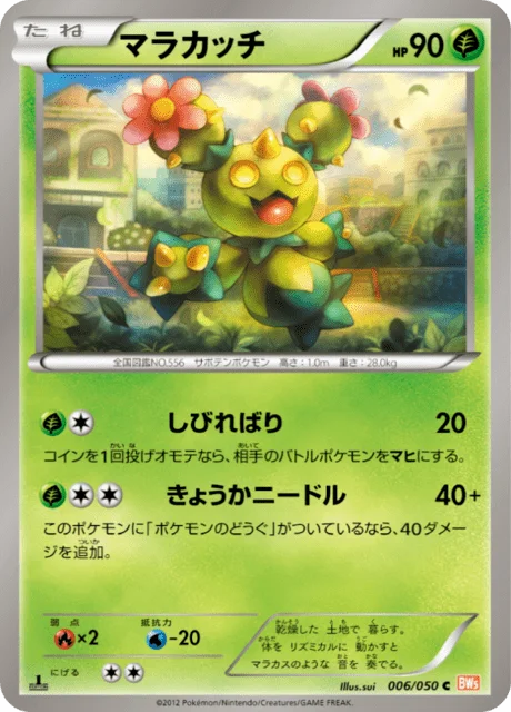 Maractus 6/55 from Dragon Blade