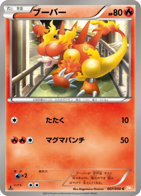 Magmar 7/55 from Dragon Blade