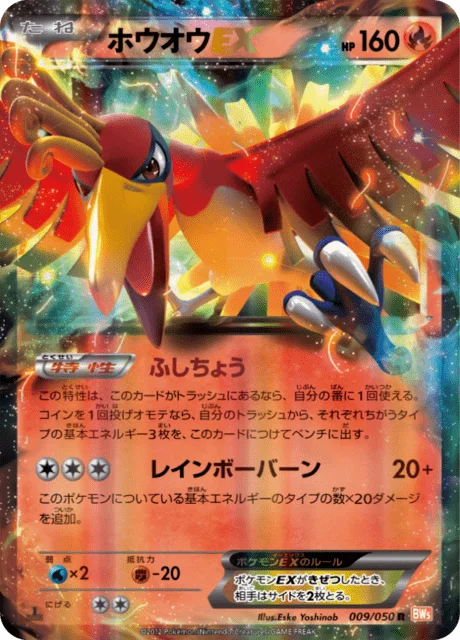 Ho-Oh-EX 9/55 from Dragon Blade