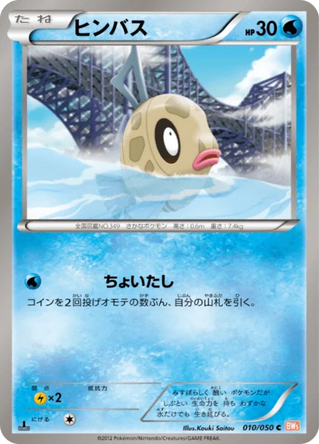 Feebas 10/55 from Dragon Blade