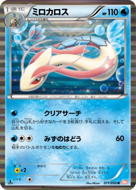 Milotic 11/55 from Dragon Blade