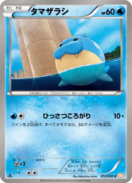 Spheal 12/55 from Dragon Blade