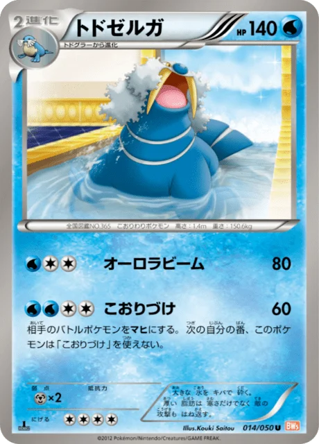 Walrein 14/55 from Dragon Blade