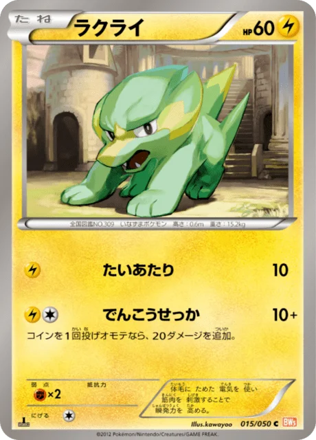 Electrike 15/55 from Dragon Blade