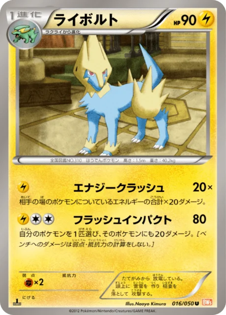 Manectric 16/55 from Dragon Blade
