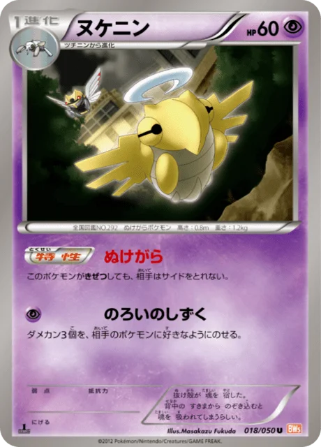 Shedinja 18/55 from Dragon Blade