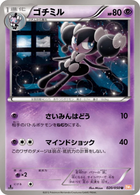 Gothorita 20/55 from Dragon Blade