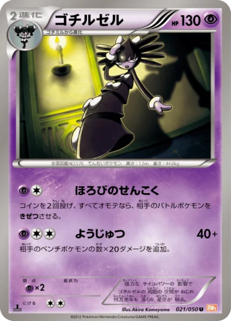 Gothitelle 21/55 from Dragon Blade