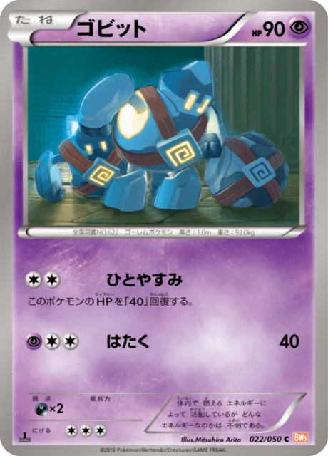 Golett 22/55 from Dragon Blade