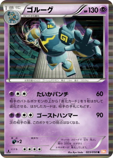 Golurk 23/55 from Dragon Blade