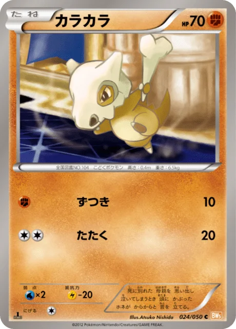 Cubone 24/55 from Dragon Blade