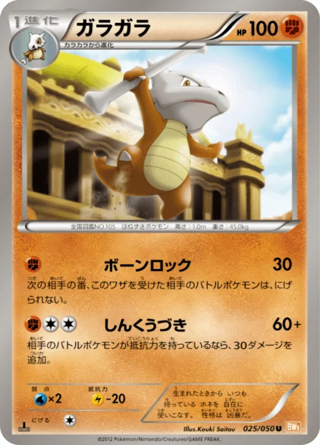 Marowak 25/55 from Dragon Blade