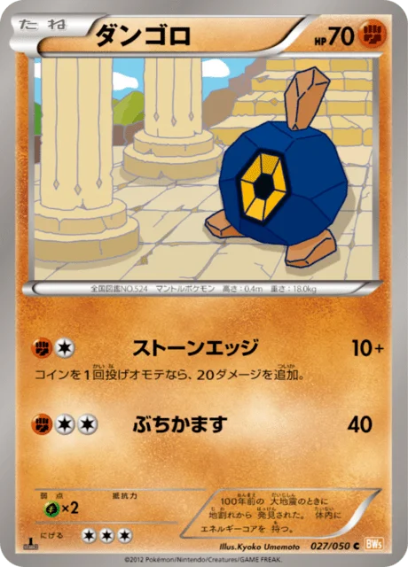 Roggenrola 27/55 from Dragon Blade