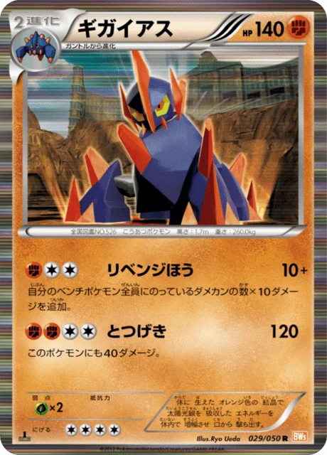 Gigalith 29/55 from Dragon Blade