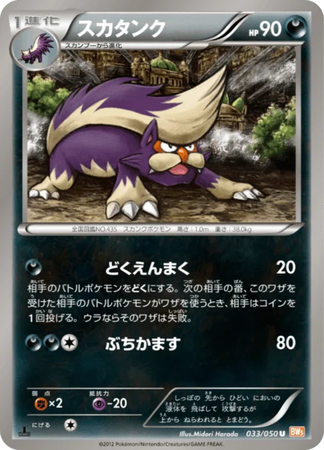 Skuntank 33/55 from Dragon Blade