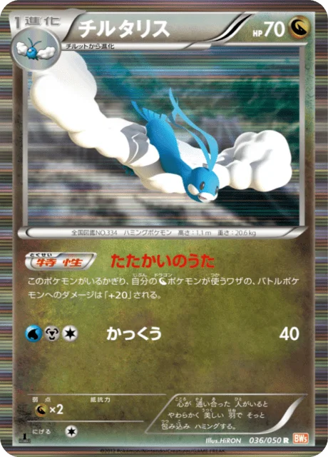 Altaria 36/55 from Dragon Blade