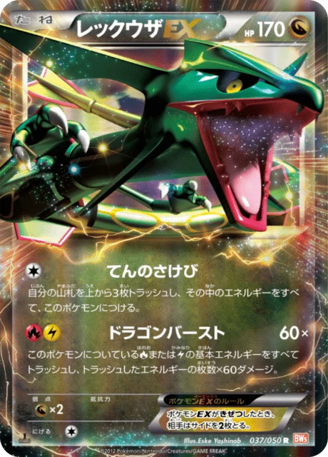Rayquaza-EX 37/55 from Dragon Blade