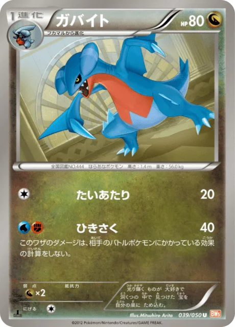 Gabite 39/55 from Dragon Blade