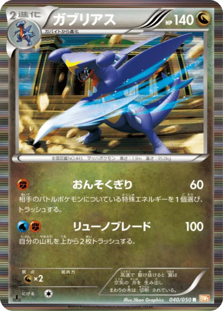 Garchomp 40/55 from Dragon Blade