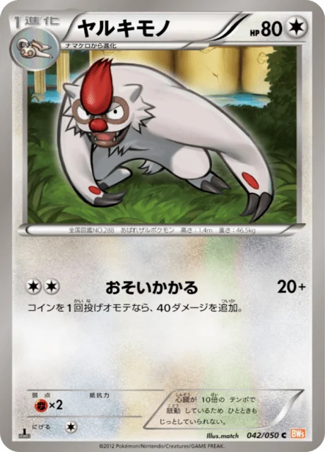 Vigoroth 42/55 from Dragon Blade