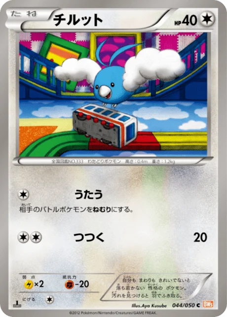 Swablu 44/55 from Dragon Blade