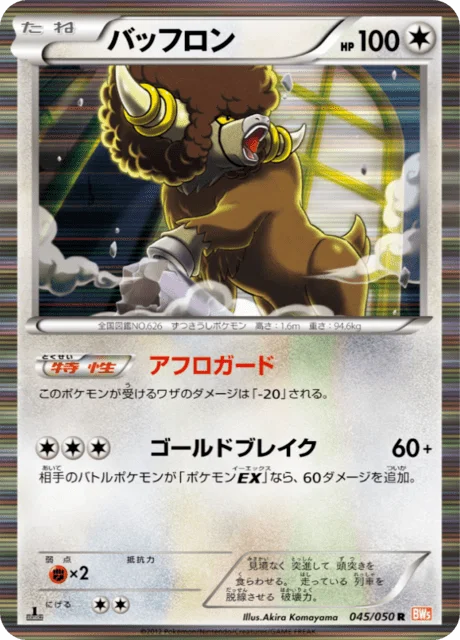 Bouffalant 45/55 from Dragon Blade