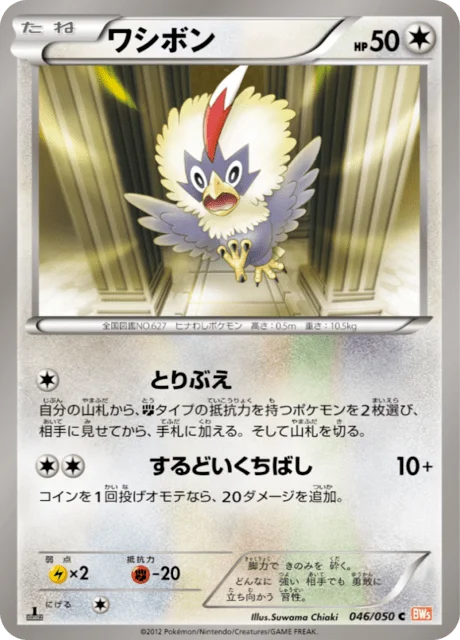 Rufflet 46/55 from Dragon Blade