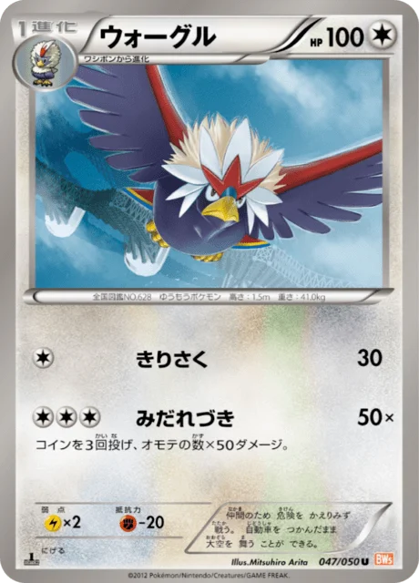 Braviary 47/55 from Dragon Blade