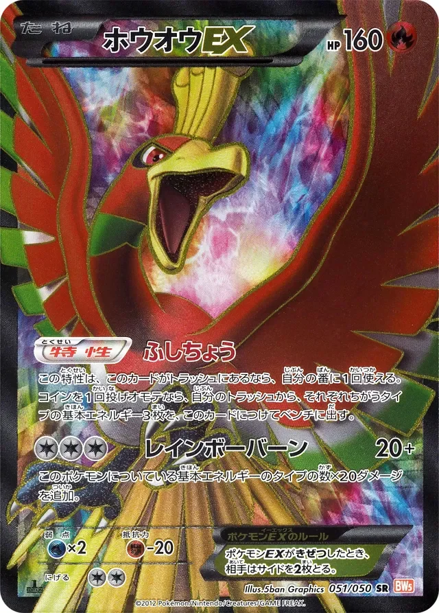 Ho-Oh-EX 51/55 from Dragon Blade