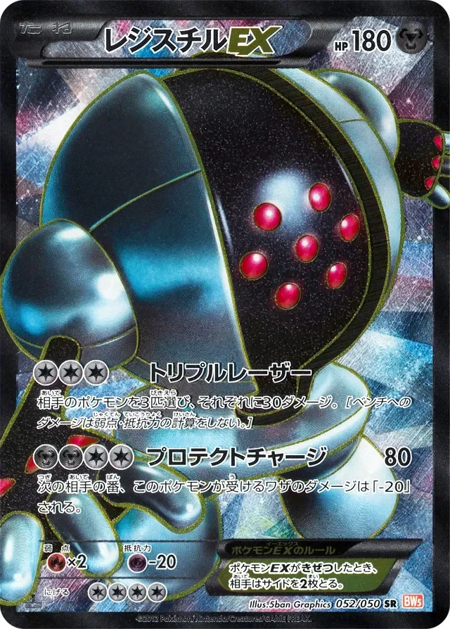 Registeel-EX 52/55 from Dragon Blade