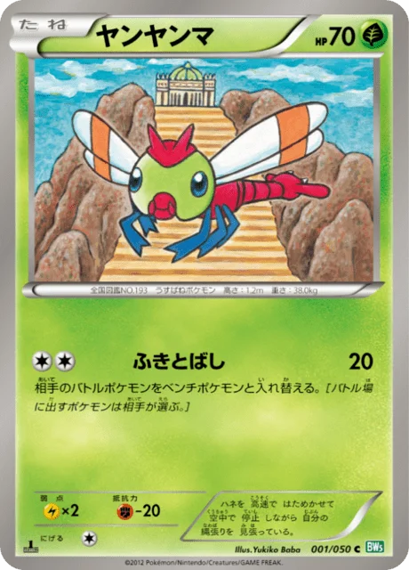 Yanma 1/55 from Dragon Blast