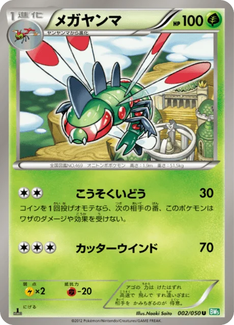 Yanmega 2/55 from Dragon Blast
