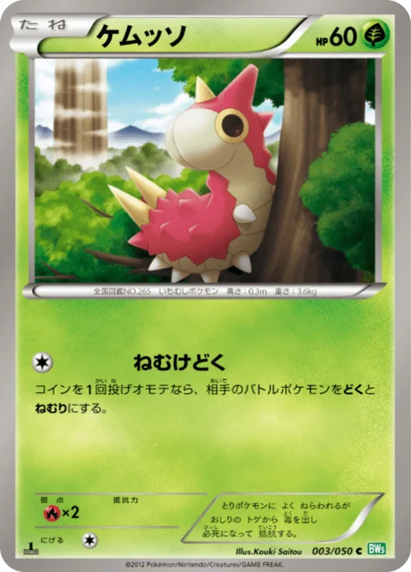 Wurmple 3/55 from Dragon Blast
