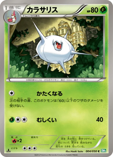 Silcoon 4/55 from Dragon Blast