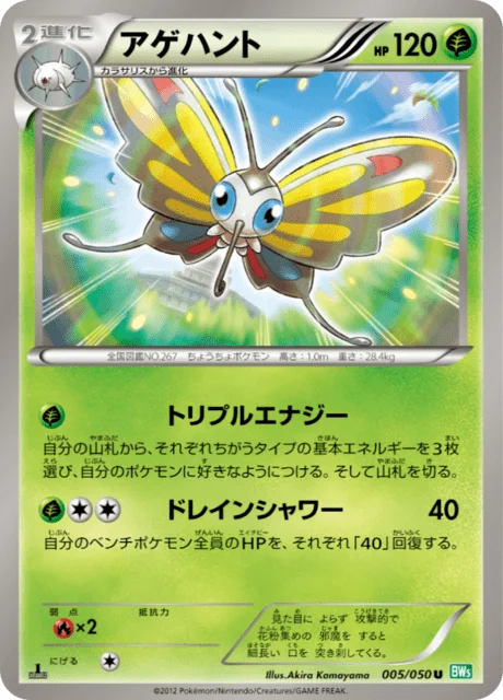 Beautifly 5/55 from Dragon Blast