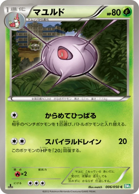 Cascoon 6/55 from Dragon Blast