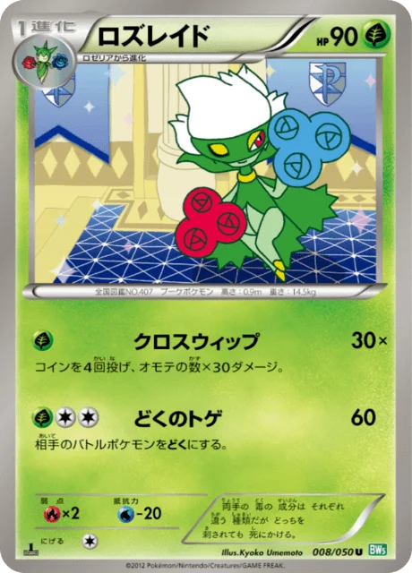 Roserade 8/55 from Dragon Blast