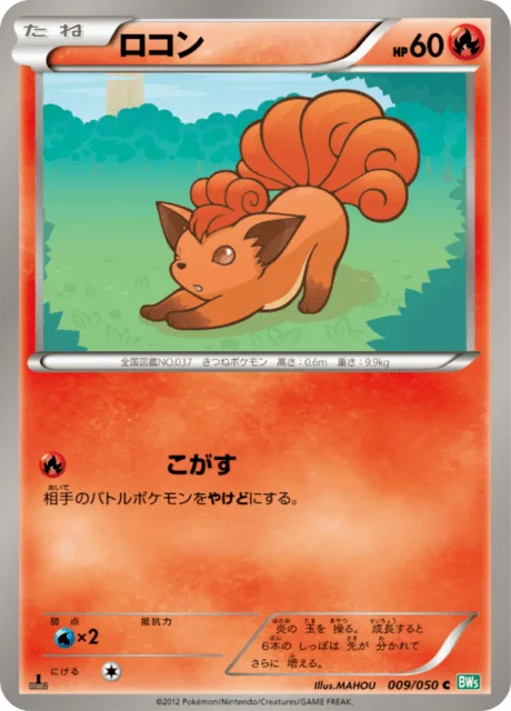 Vulpix 9/55 from Dragon Blast