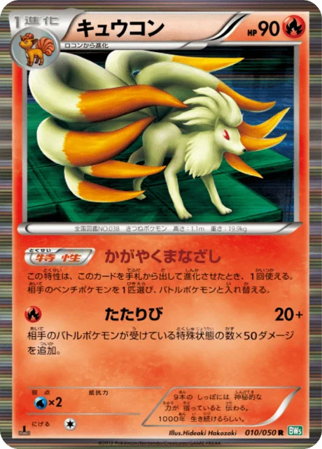 Ninetales 10/55 from Dragon Blast