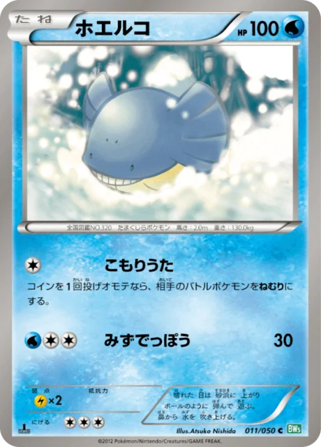 Wailmer 11/55 from Dragon Blast