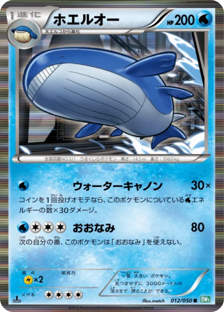 Wailord 12/55 from Dragon Blast